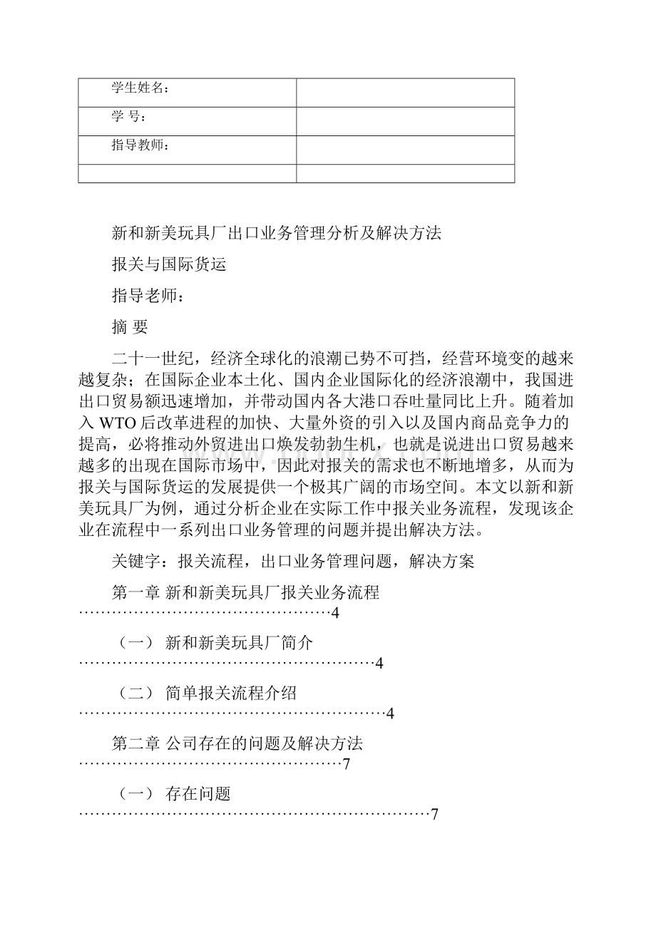 报关专业毕业论文Word下载.docx_第2页