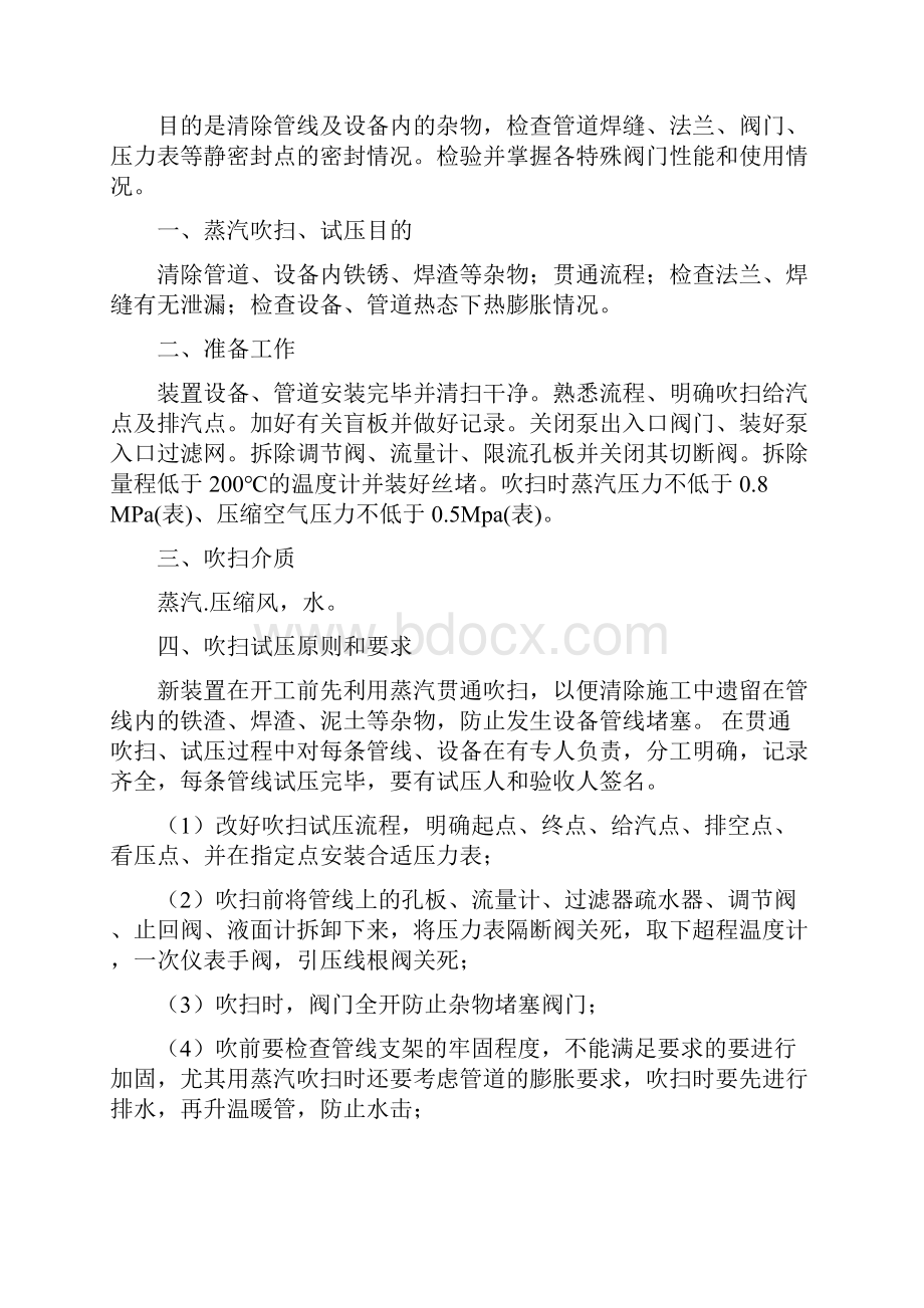 常压装置吹扫试压气密方案Word文件下载.docx_第2页