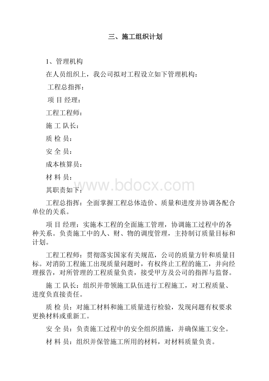 机房消防工程施工组织设计方案Word格式.docx_第2页