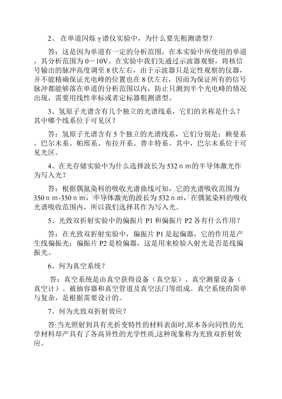 近代物理实验习题答案.docx_第3页