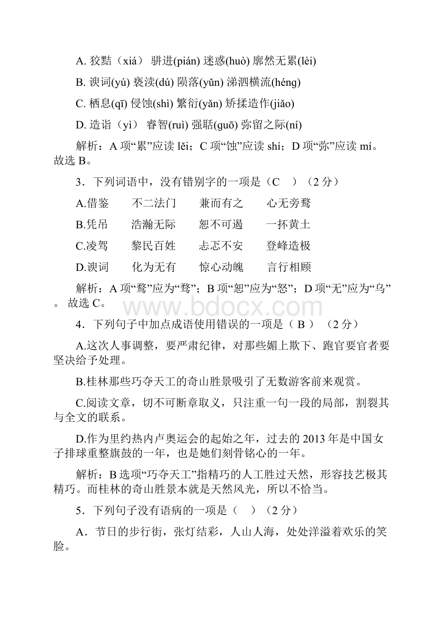 人教版九年级语文上第二单元试题含答案.docx_第2页