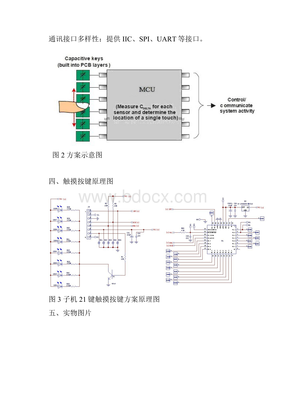 电容式触摸按键解决方案.docx_第3页