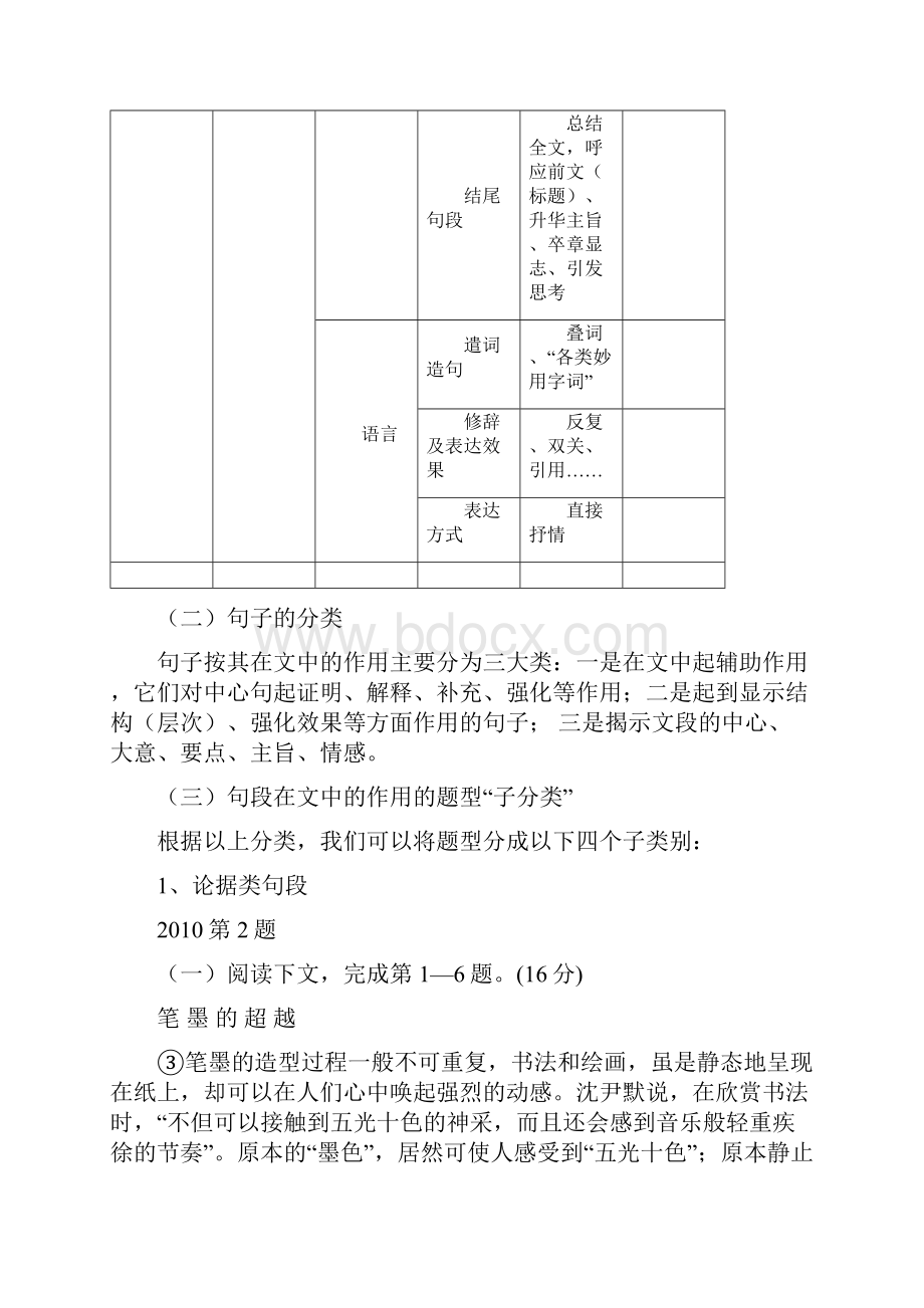 题型句子在文中的作用Word文件下载.docx_第3页