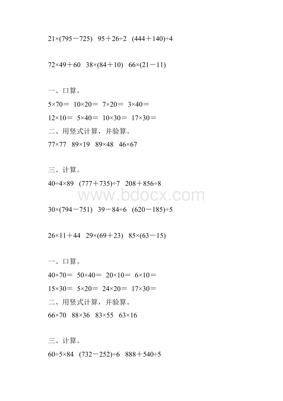 苏教版三年级数学下册计算题总复习练习题精选396.docx_第2页