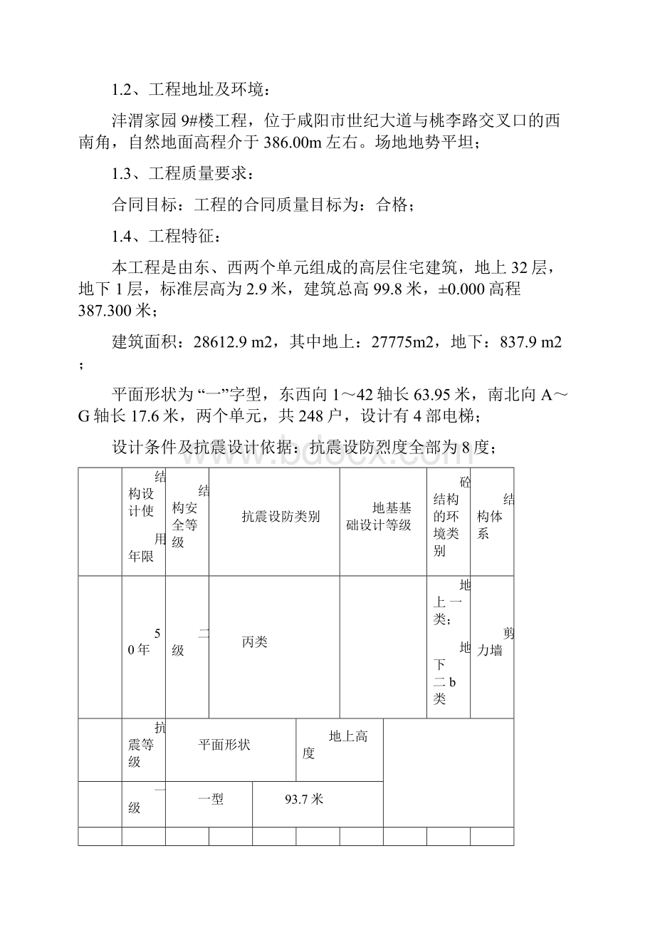 沣渭家园9#楼基础工程质量评估报告.docx_第2页