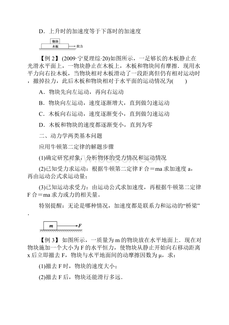 专题三牛顿第二定律及应用学生用.docx_第2页