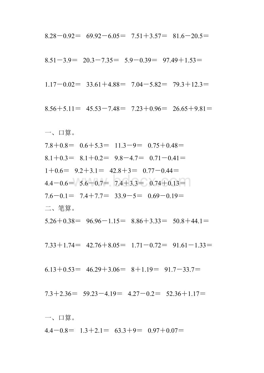 人教版四年级数学下册小数加减法综合练习题13.docx_第2页