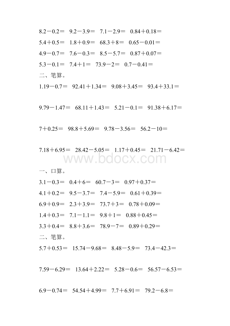 人教版四年级数学下册小数加减法综合练习题13.docx_第3页