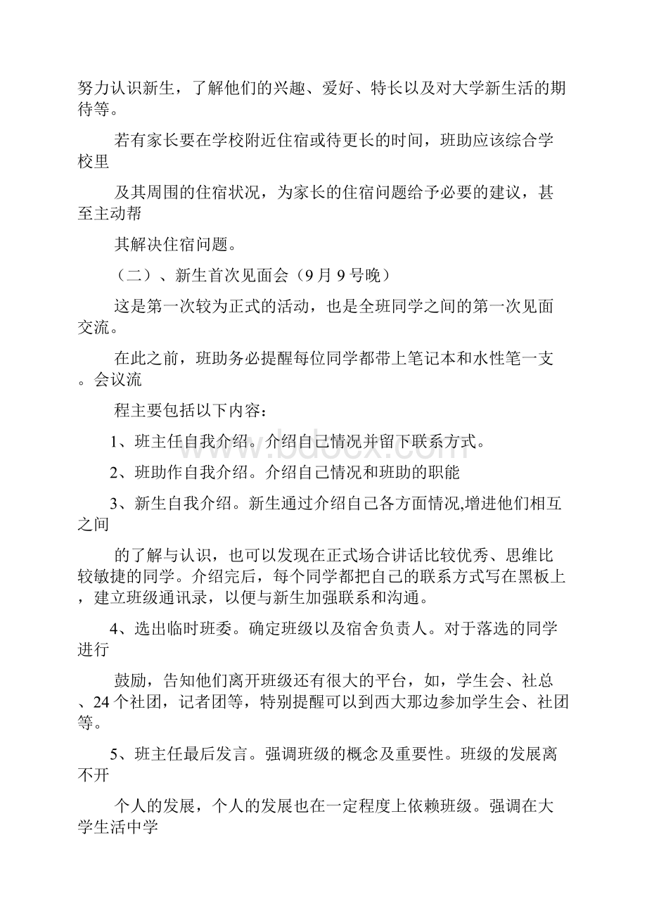 新生助理班主任工作总结多篇.docx_第2页