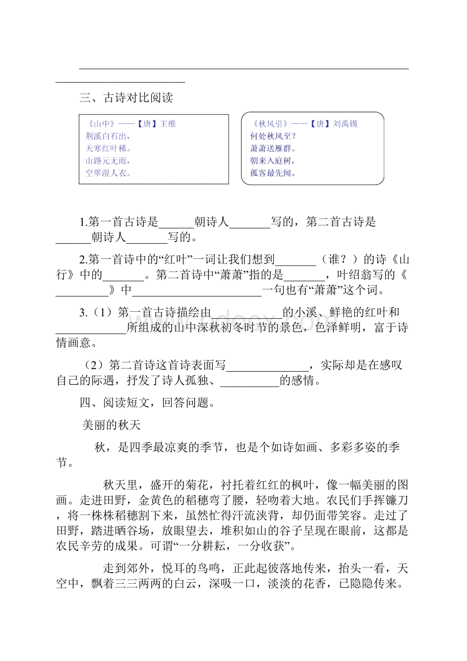 最新部编版三年级语文上册课外阅读练习B版含答案docx.docx_第3页