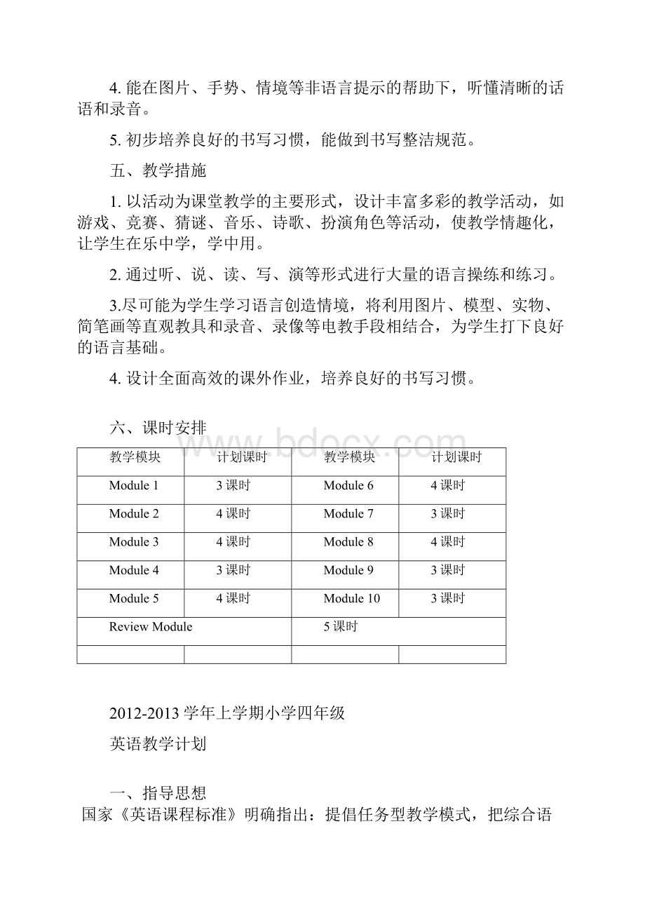 新标准小学英语上学期三至六年级英语教学计划.docx_第2页