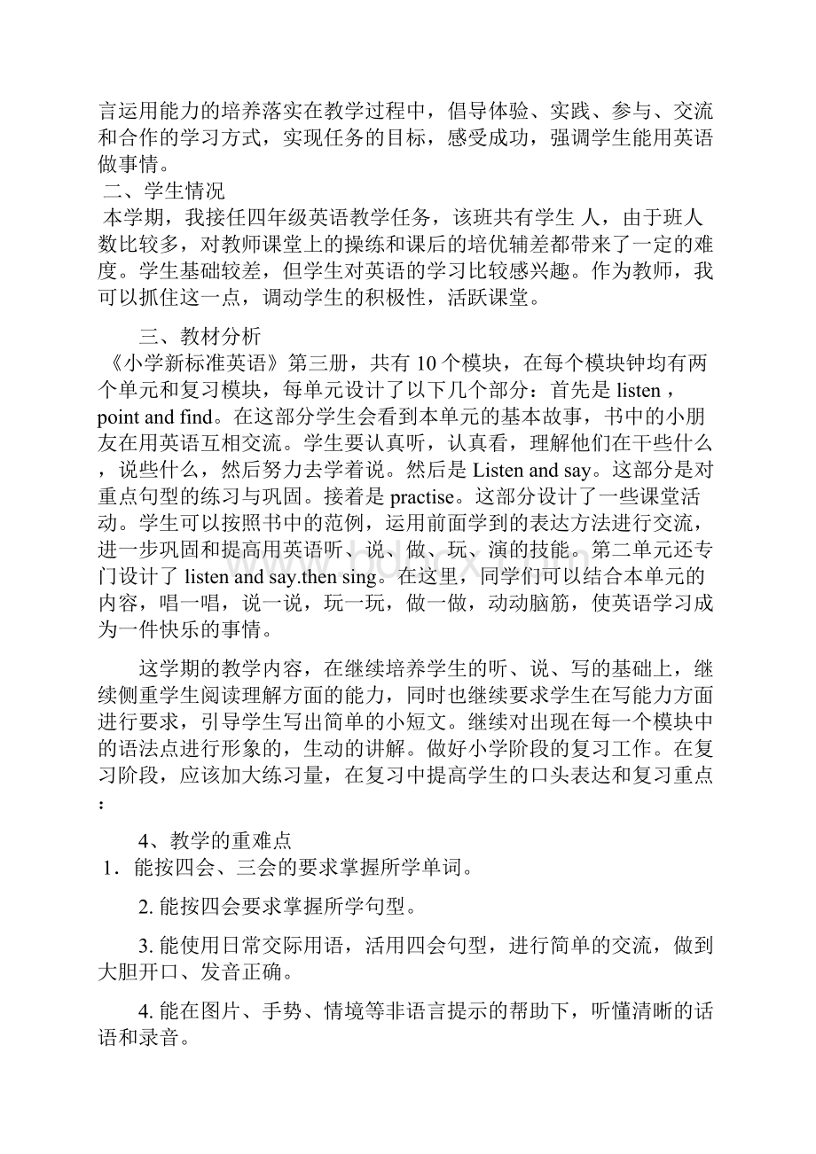 新标准小学英语上学期三至六年级英语教学计划.docx_第3页