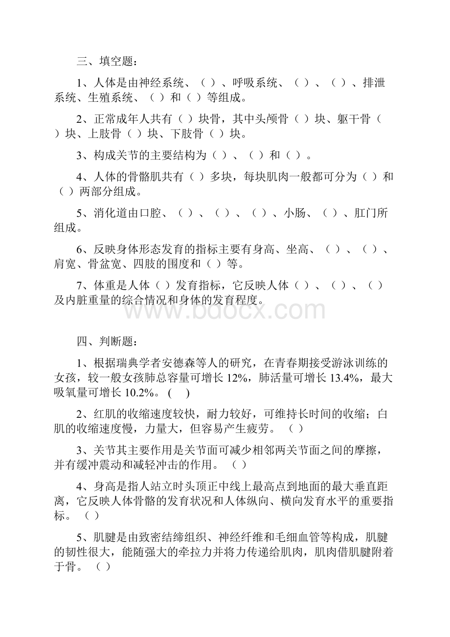 体育理论复习提纲文档格式.docx_第3页