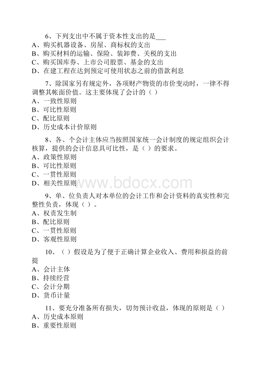 重庆会计从业资格考.docx_第2页