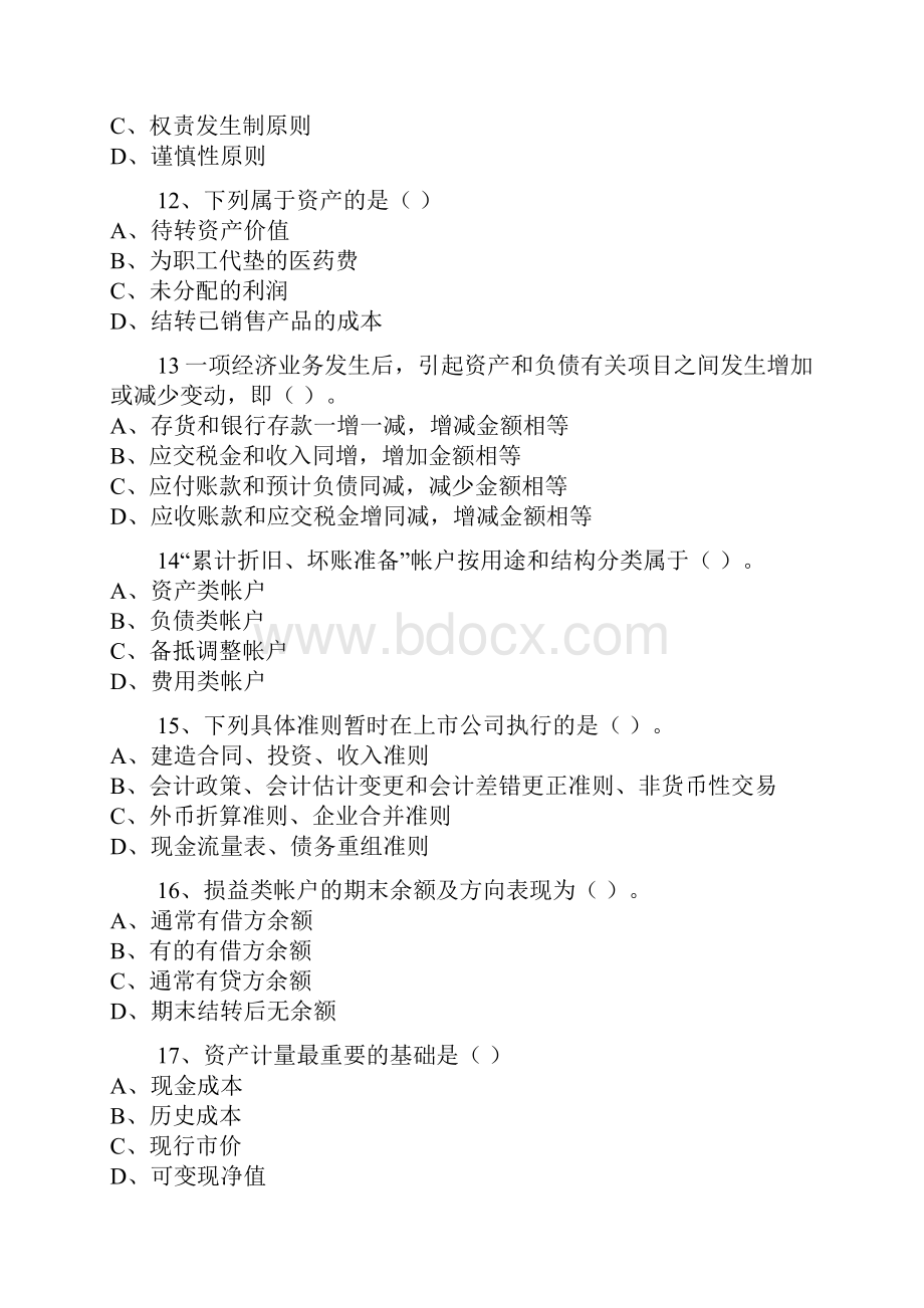 重庆会计从业资格考.docx_第3页