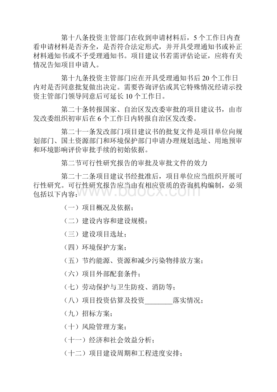 有关项目建议书四篇.docx_第2页