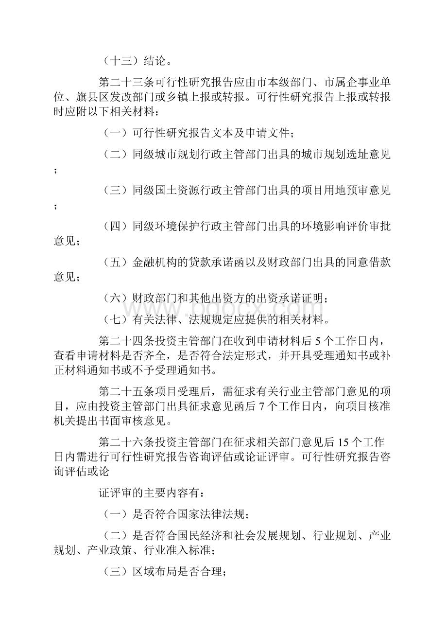 有关项目建议书四篇.docx_第3页