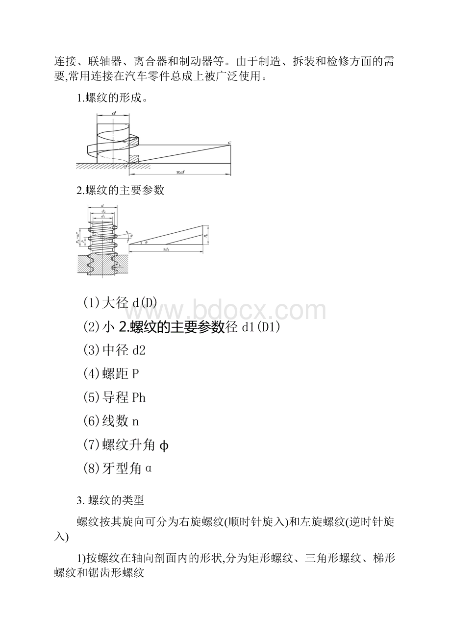 课题一螺纹连接教案.docx_第3页