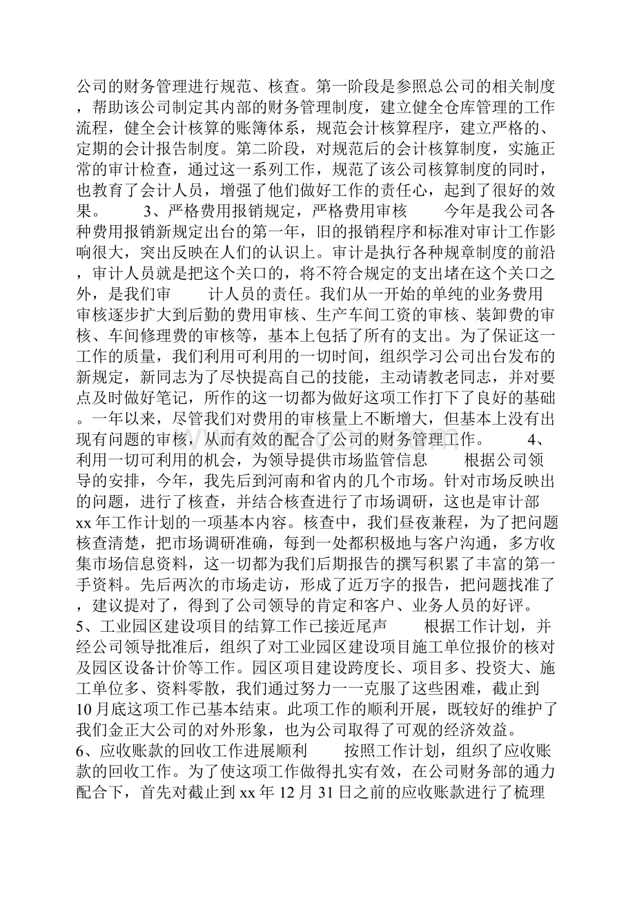 审计个人述职报告范文.docx_第2页