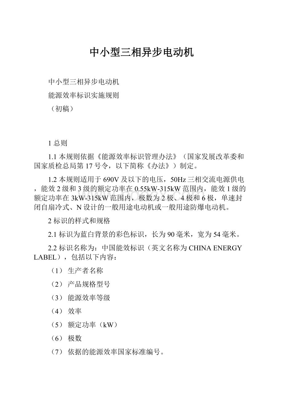 中小型三相异步电动机.docx_第1页