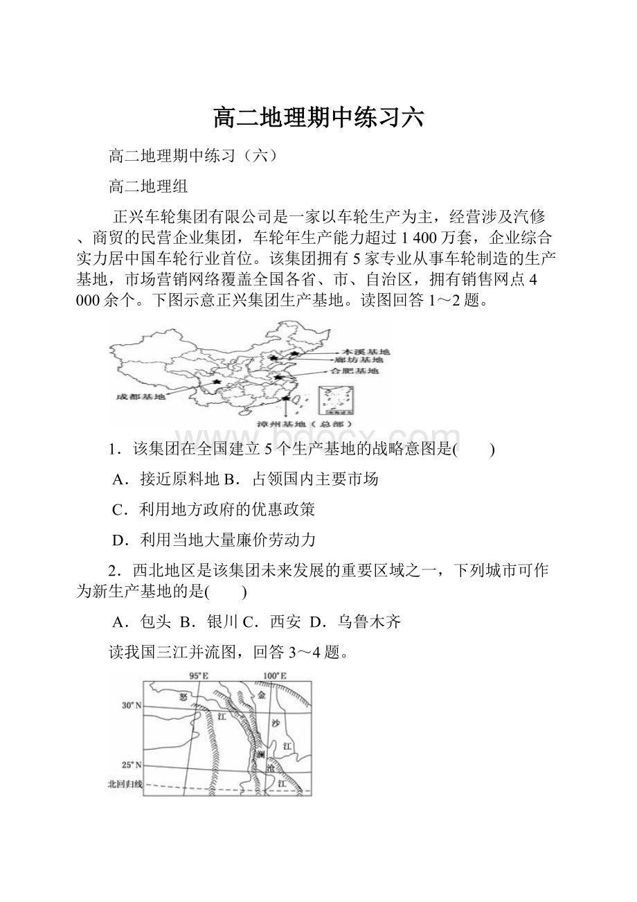 高二地理期中练习六文档格式.docx