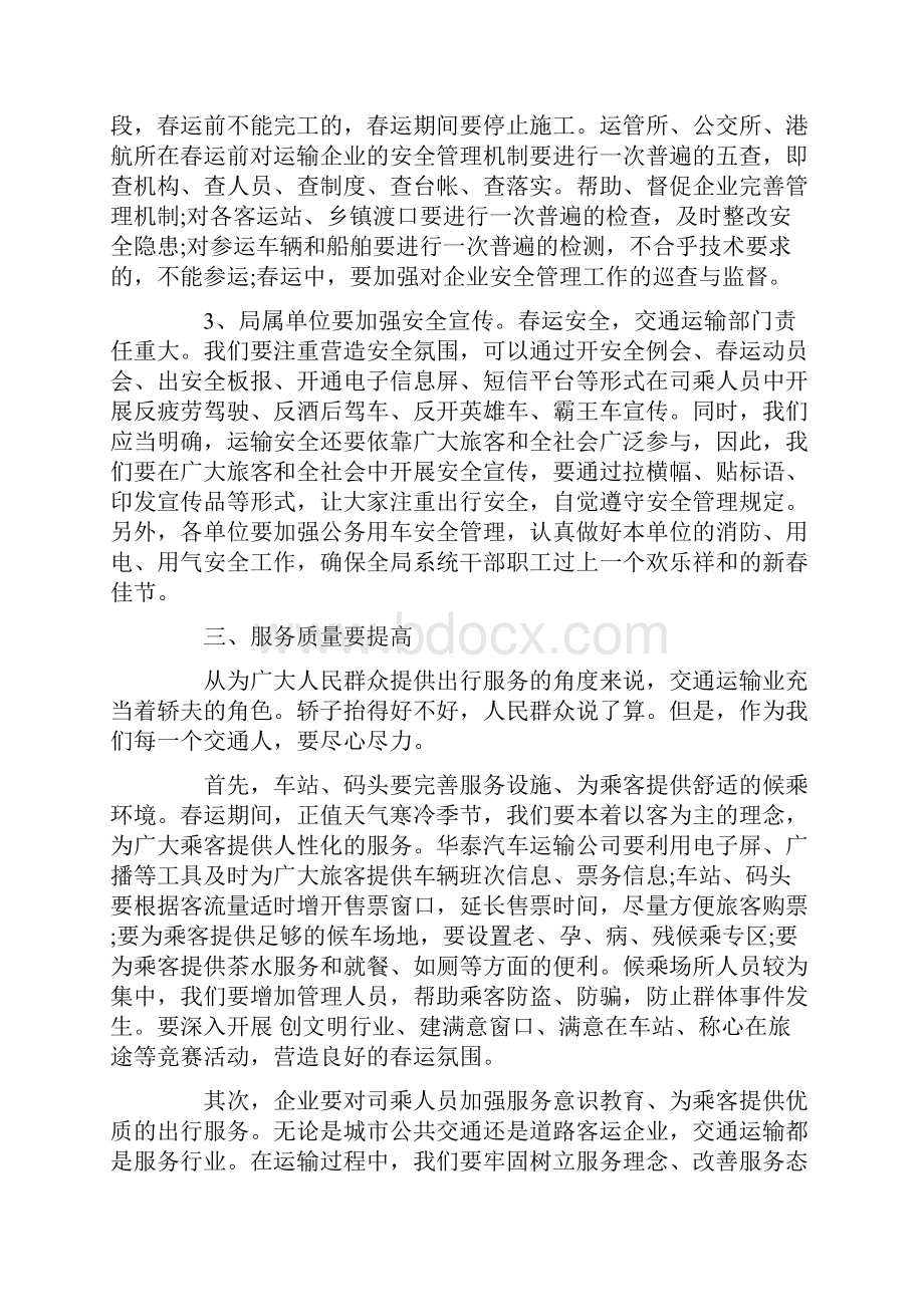 春运工作会议讲话材料最新.docx_第3页