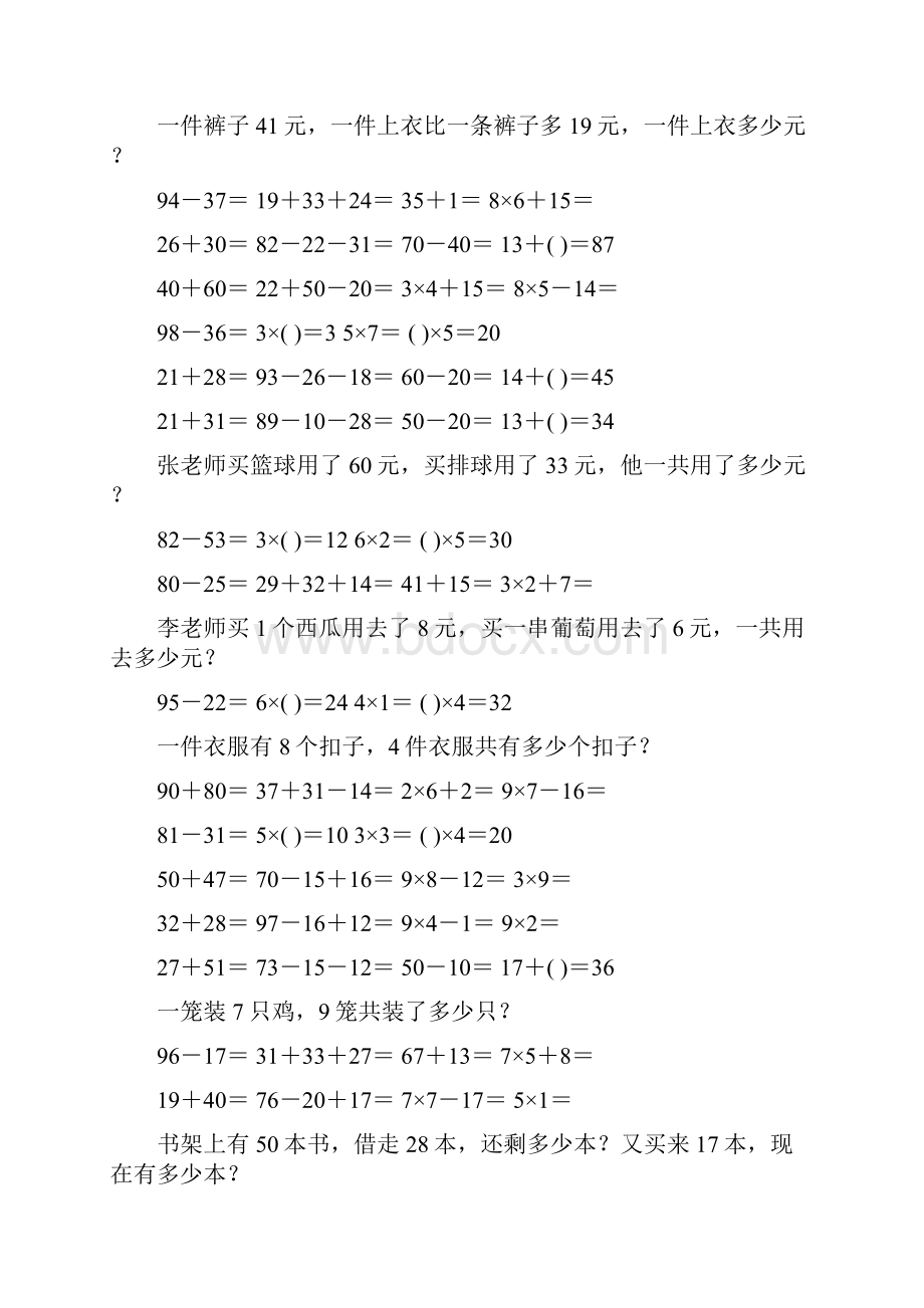 小学二年级数学上册口算应用题卡 10.docx_第2页