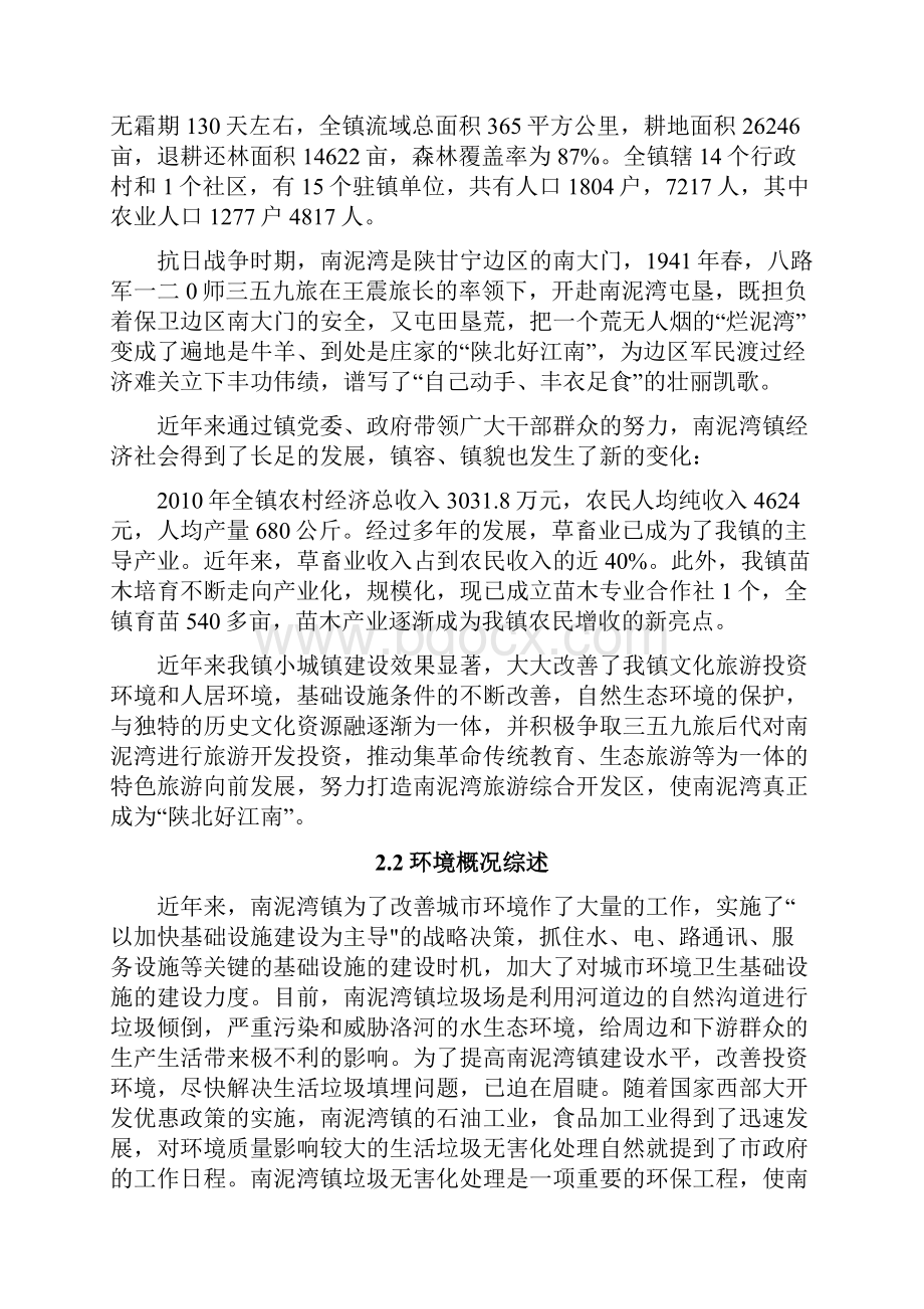 南泥湾镇垃圾填埋场建设项目可行性研究报告.docx_第3页