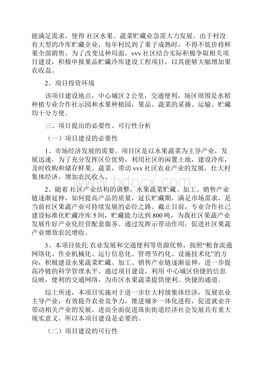 冷库建设实施计划方案.docx_第3页