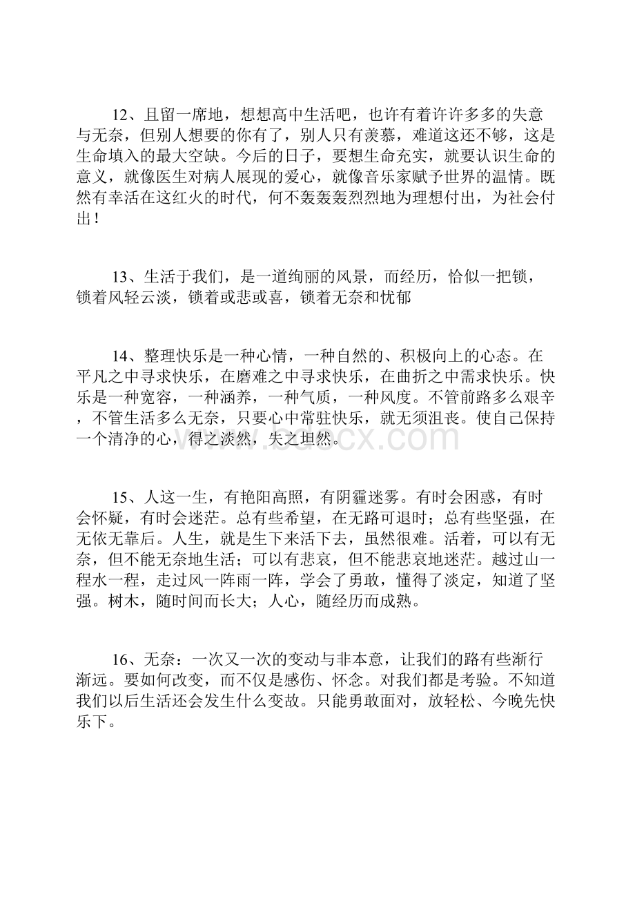 感叹生活无奈的句子文档格式.docx_第3页