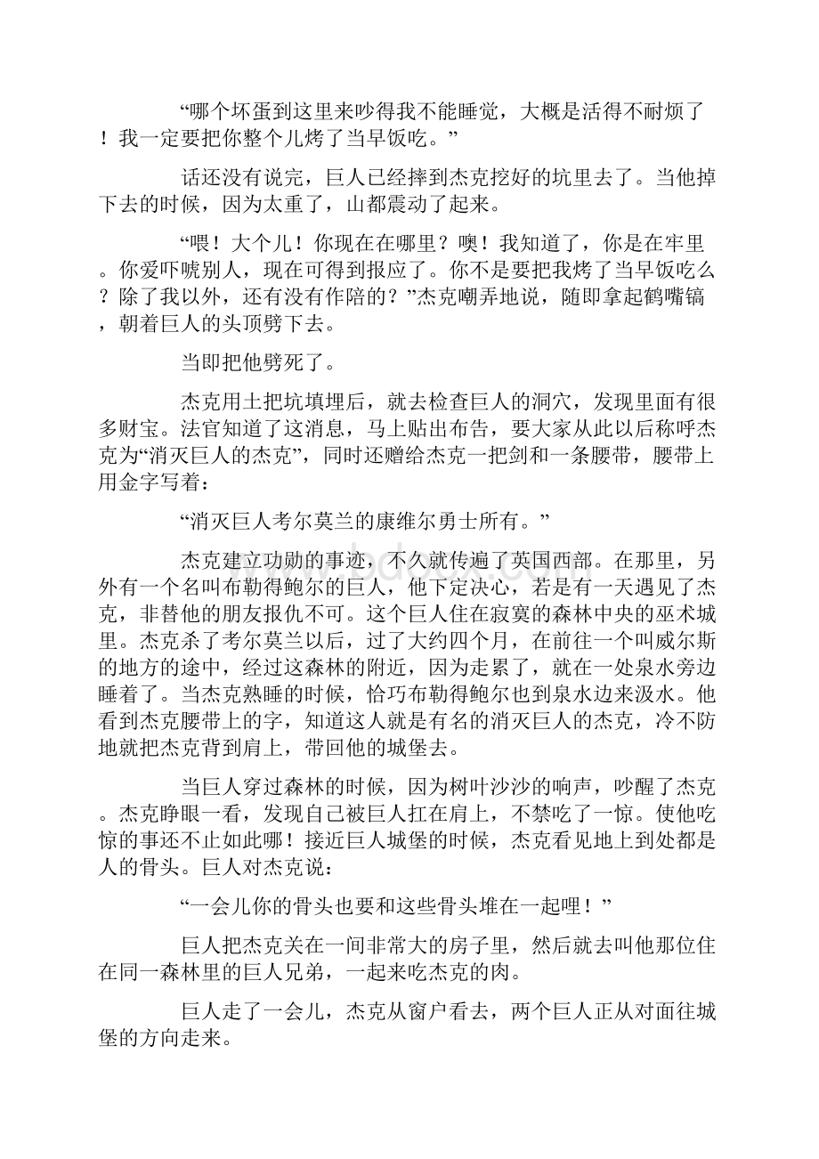 外国童话故事消灭巨人的杰克文档格式.docx_第2页