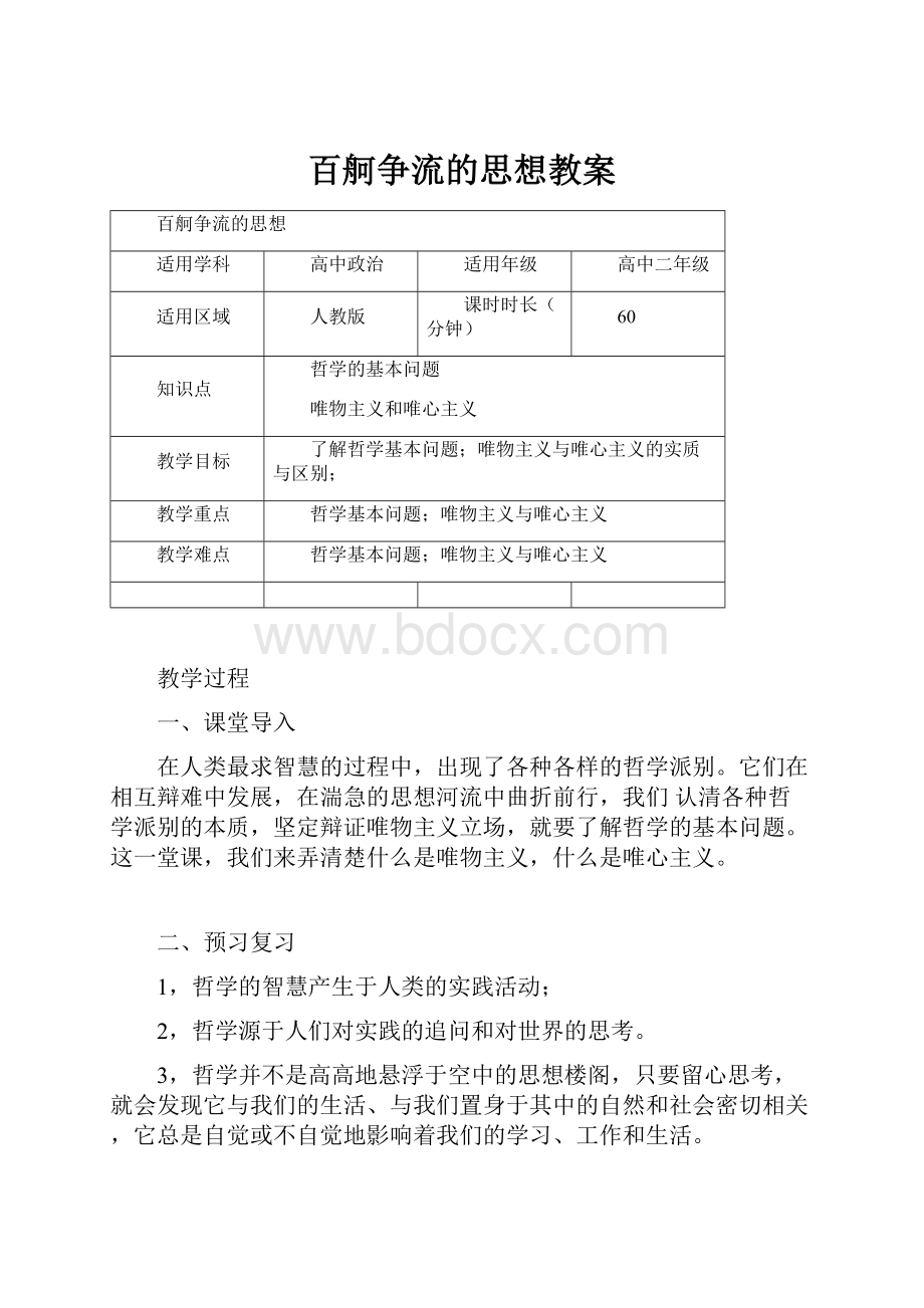 百舸争流的思想教案.docx_第1页