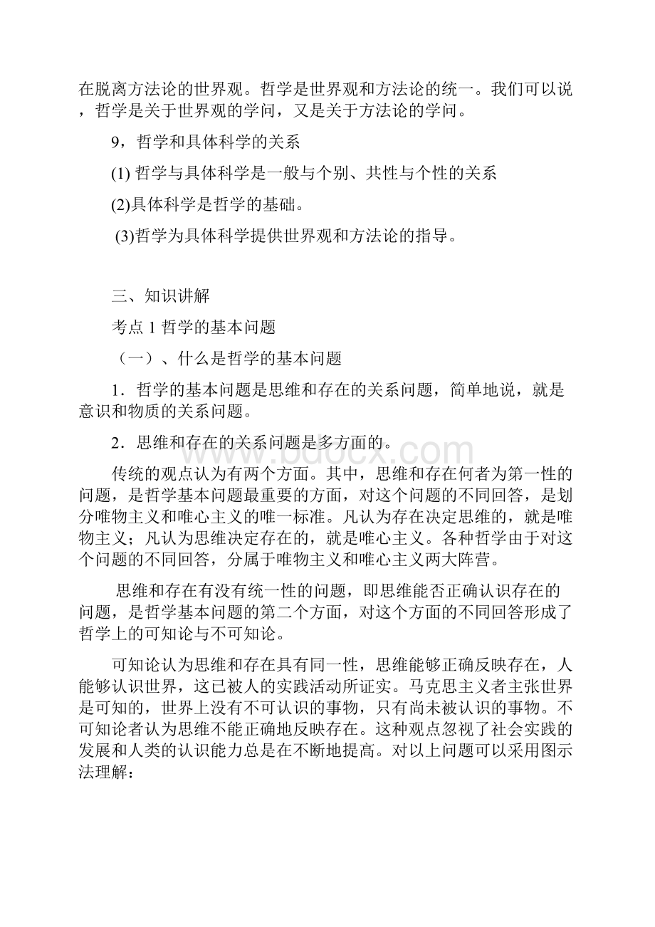 百舸争流的思想教案.docx_第3页