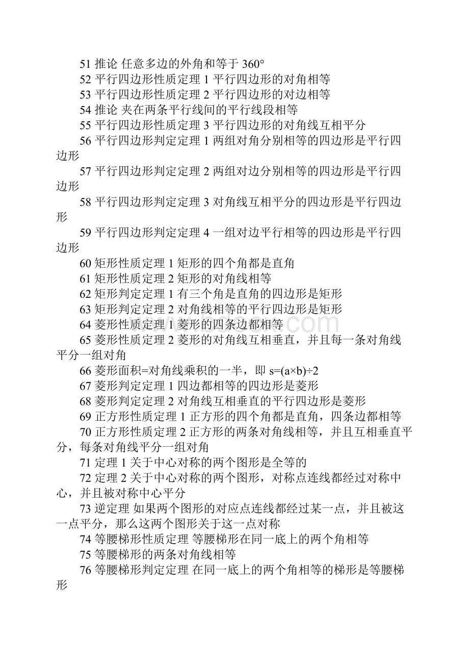 精选高中数学几何定理知识点总结Word文档格式.docx_第3页