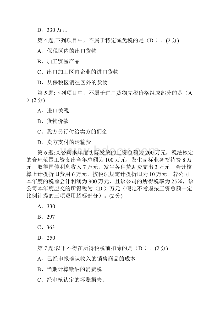 秋会计纳税基础与实务作业34.docx_第2页