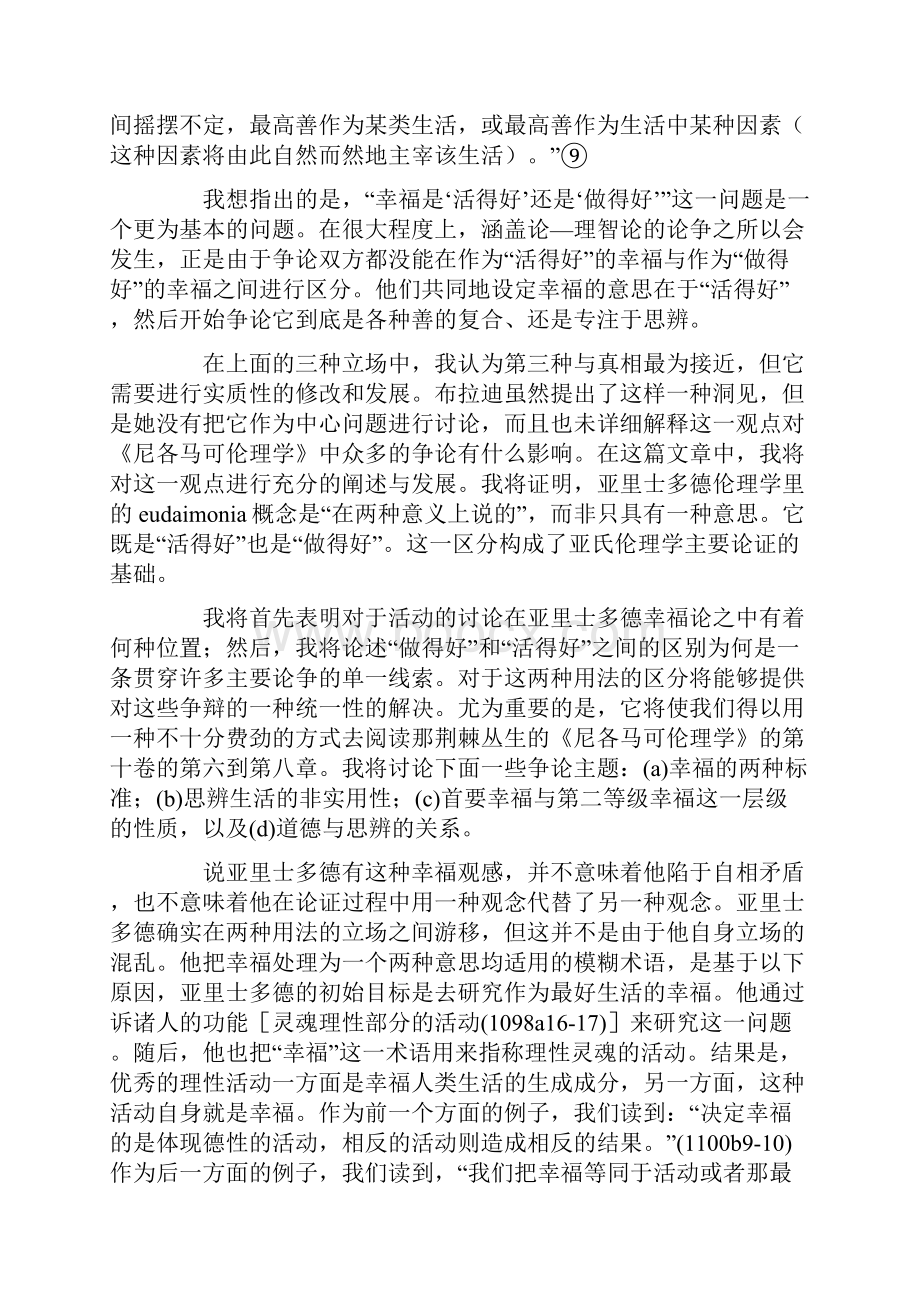 亚里士多德幸福概念的两重含义.docx_第2页