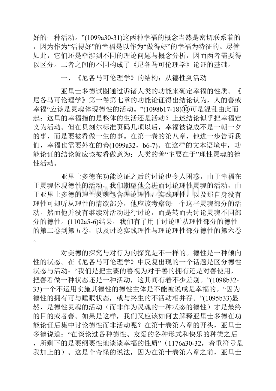 亚里士多德幸福概念的两重含义.docx_第3页