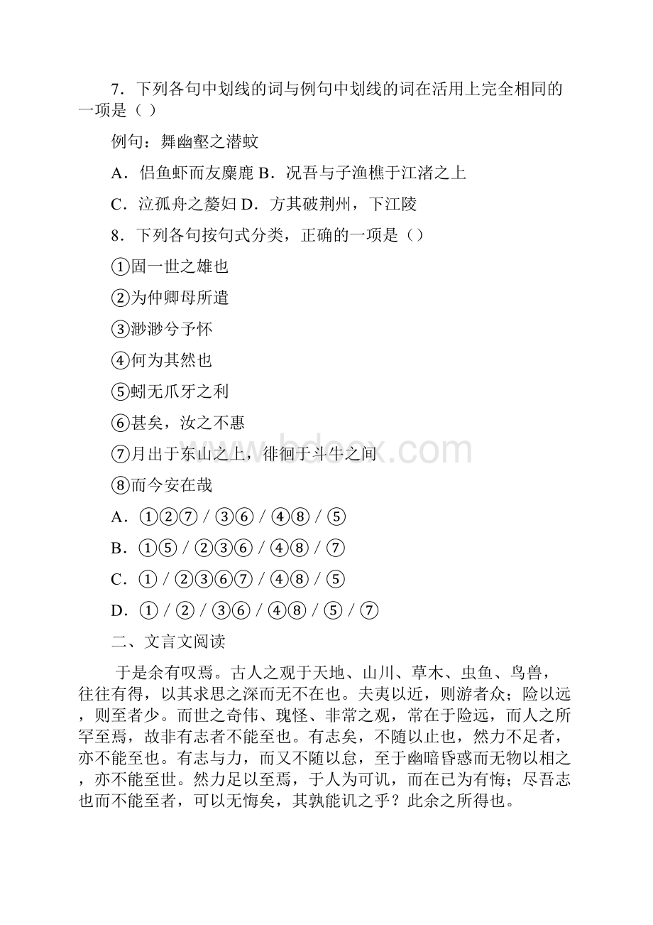 湖南省长沙铁一中高一上学期期末考试语文试题.docx_第3页