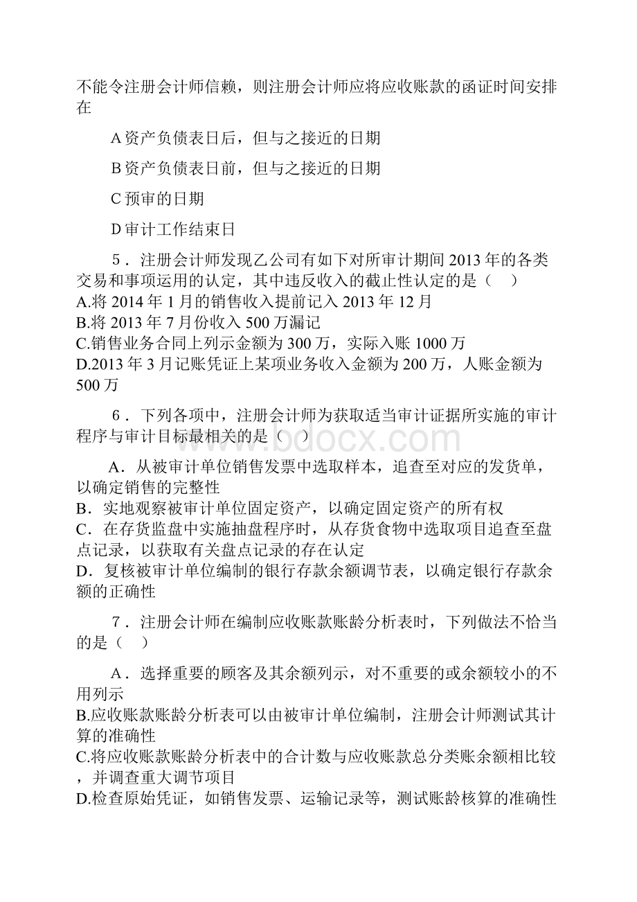 财务审计第二章练习学生.docx_第2页