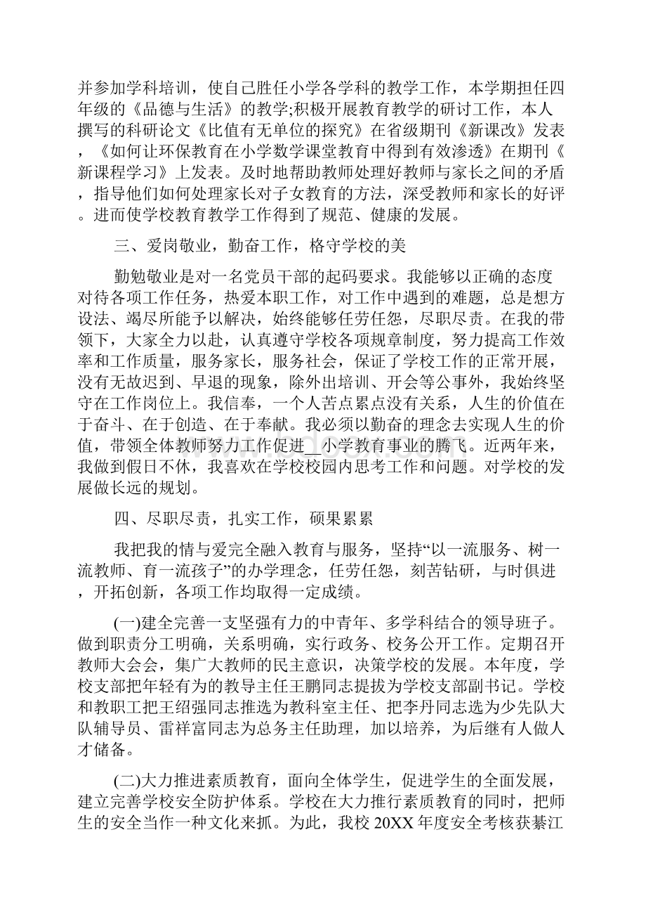 学校校长年度考核个人工作总结.docx_第2页