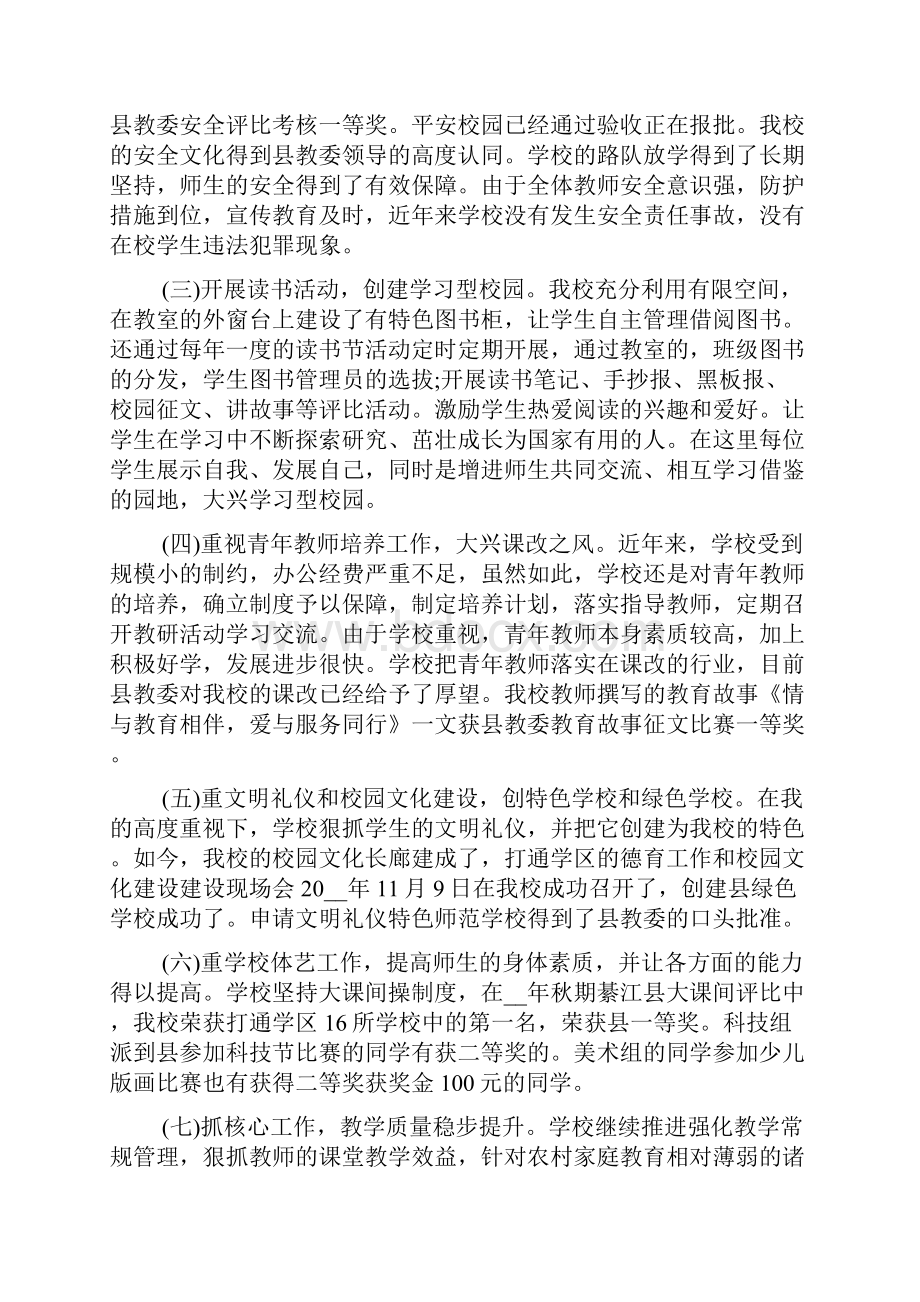 学校校长年度考核个人工作总结.docx_第3页