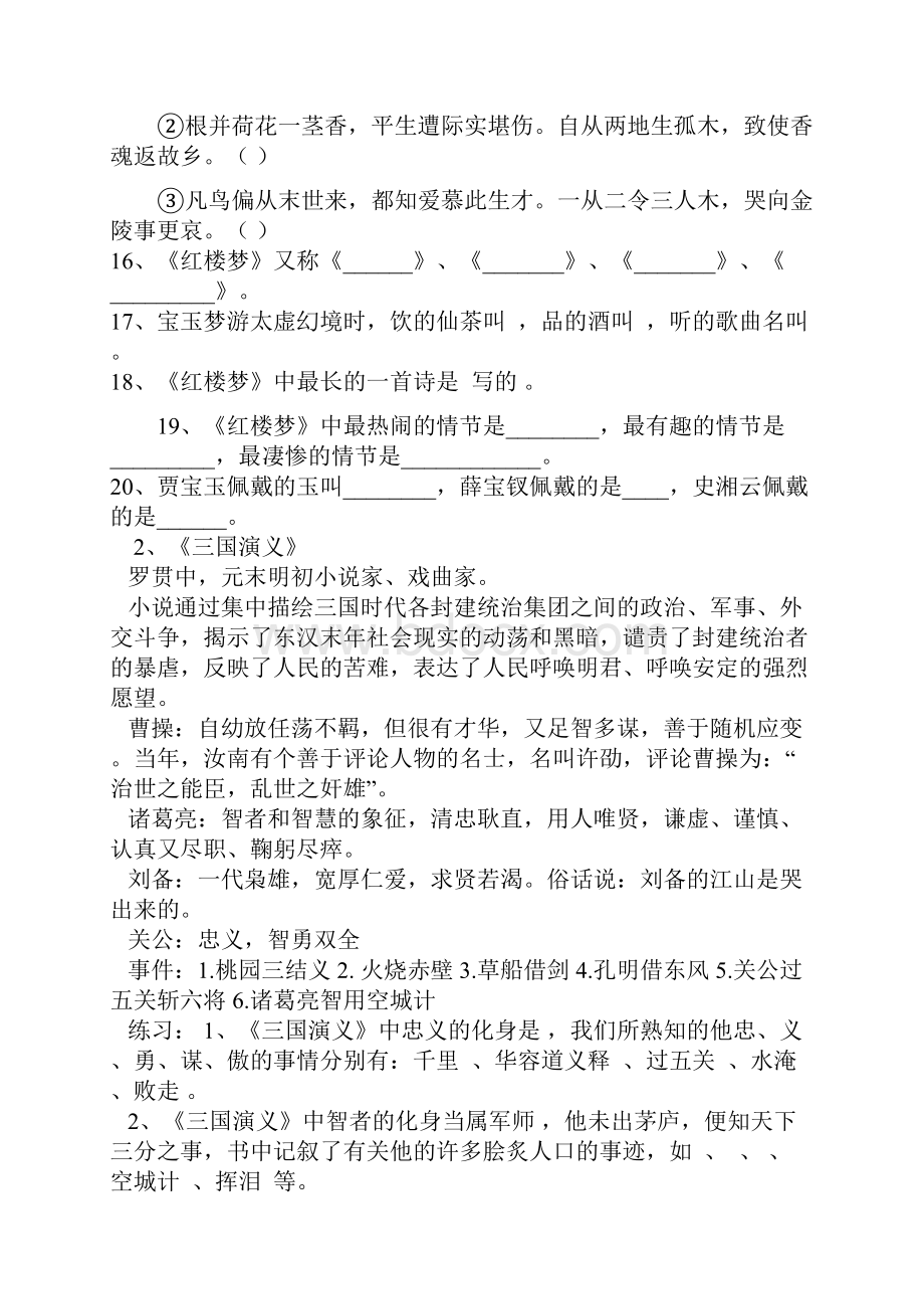 中考四大名著复习题及答案.docx_第3页