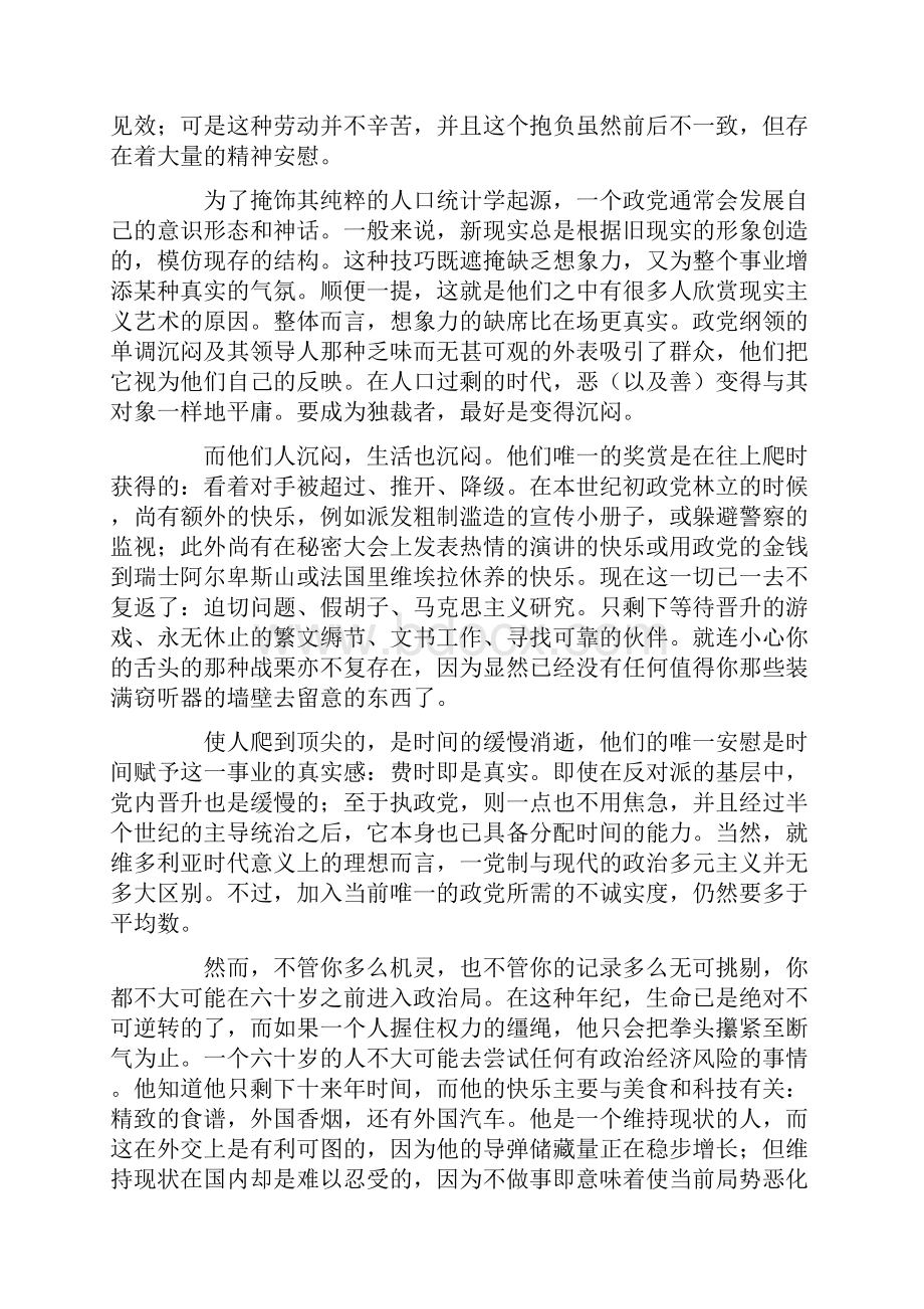 独裁论著3000字作文.docx_第3页