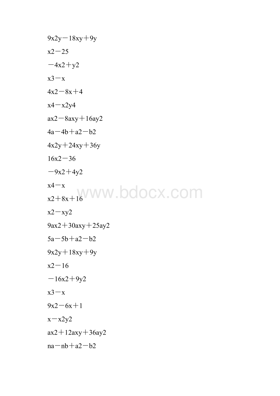 八年级因式分解专项训练 105.docx_第2页