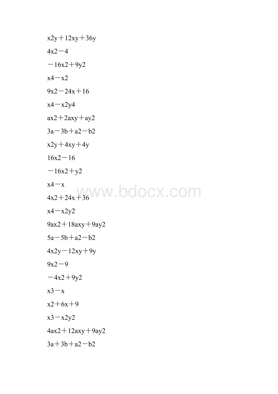 八年级因式分解专项训练 105.docx_第3页