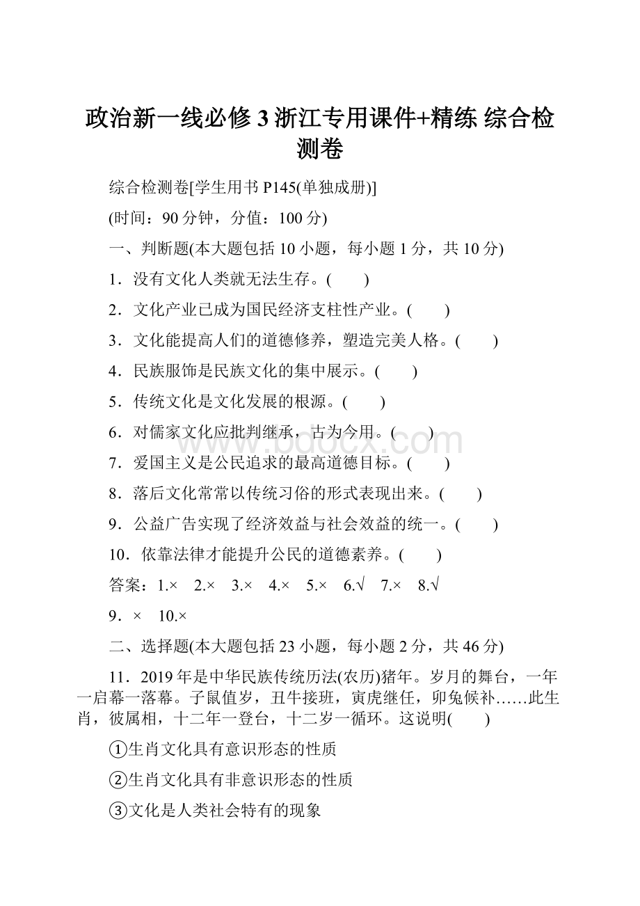 政治新一线必修3浙江专用课件+精练 综合检测卷.docx_第1页