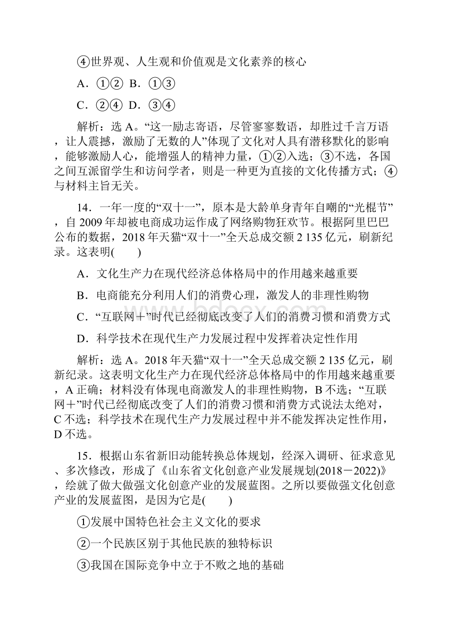 政治新一线必修3浙江专用课件+精练 综合检测卷.docx_第3页