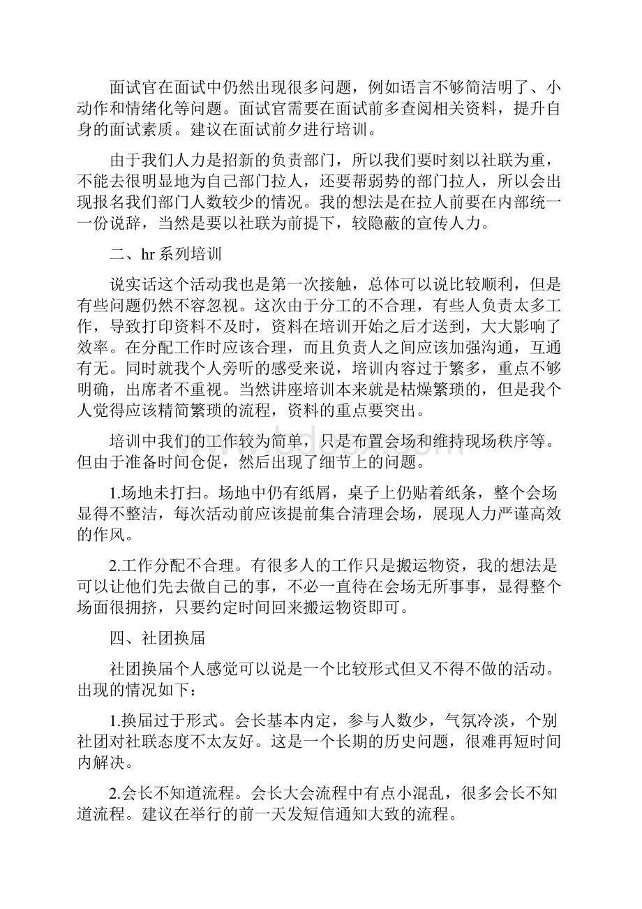 人力资源主管年度工作总结Word格式.docx_第2页