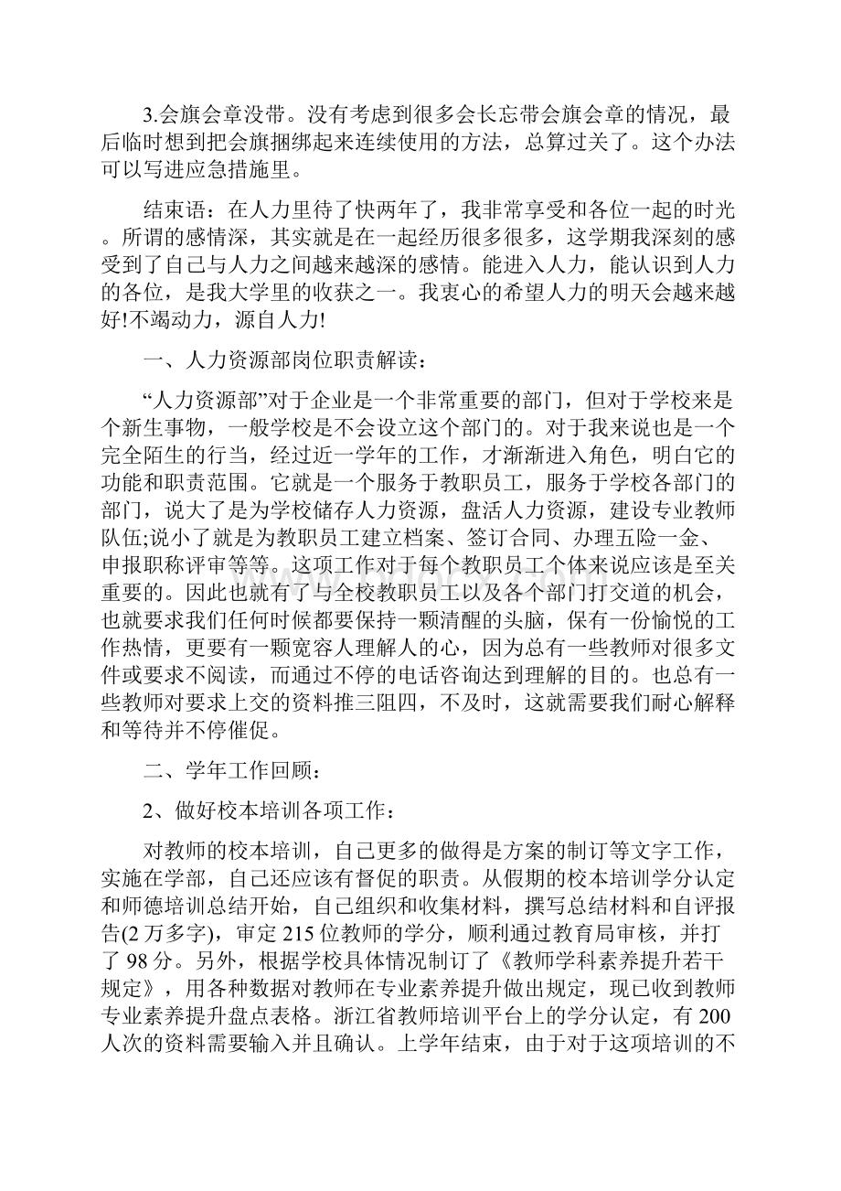 人力资源主管年度工作总结.docx_第3页