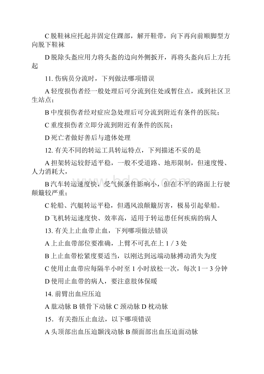 急救护理技术复习题.docx_第3页